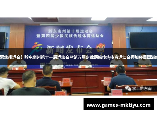 【聚焦州运会】黔东南州第十一届运动会暨第五届少数民族传统体育运动会押加项目圆满结束